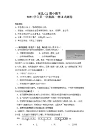 浙江省浙北G2（湖州中学、嘉兴一中）2021-2022学年高一上学期期中联考物理试题含答案