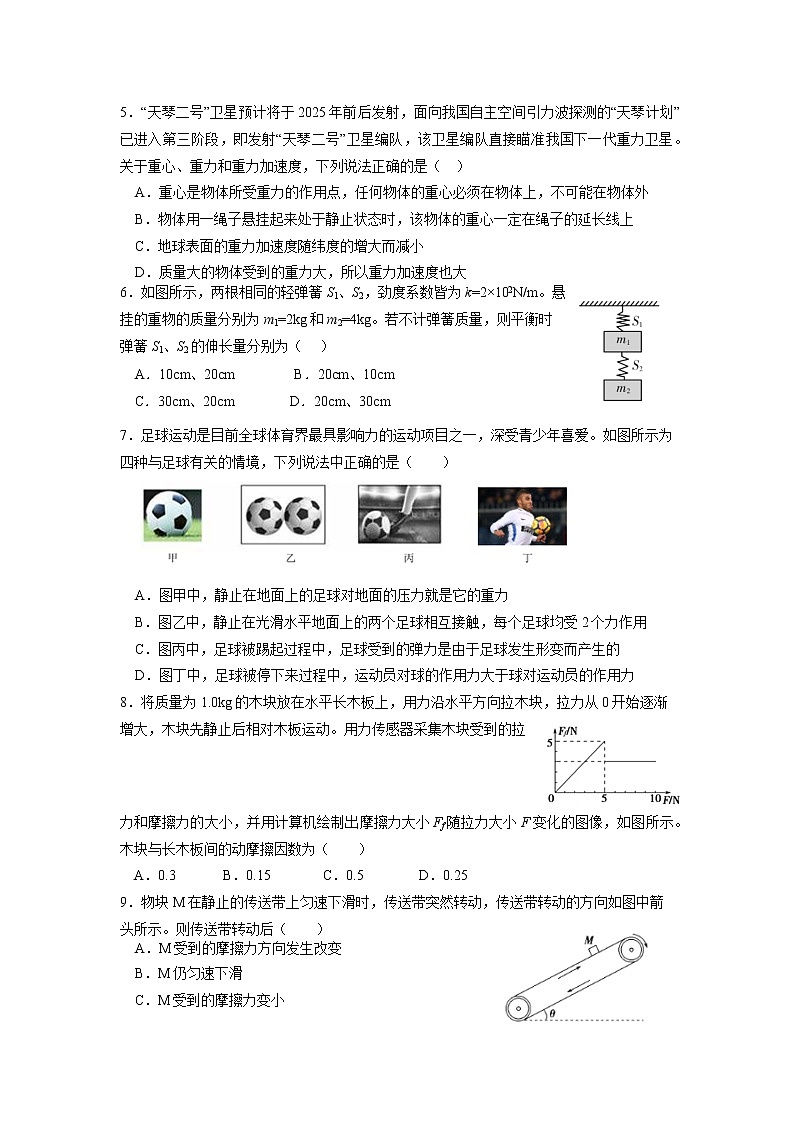 浙江省浙北G2（湖州中学、嘉兴一中）2021-2022学年高一上学期期中联考物理试题含答案02