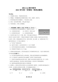 浙江省浙北G2（湖州中学、嘉兴一中）2021-2022学年高一上学期期中联考物理试题PDF版含答案