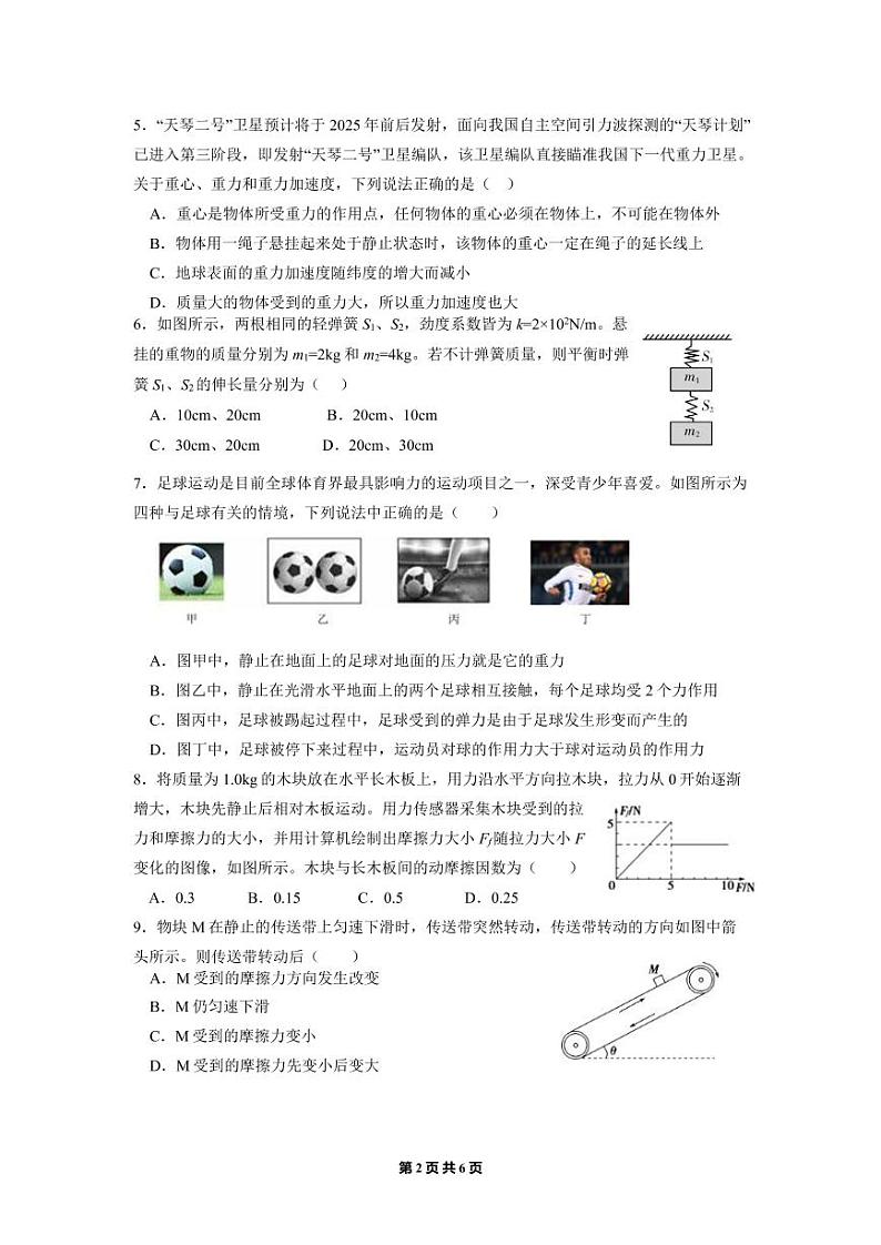 浙江省浙北G2（湖州中学、嘉兴一中）2021-2022学年高一上学期期中联考物理试题PDF版含答案02