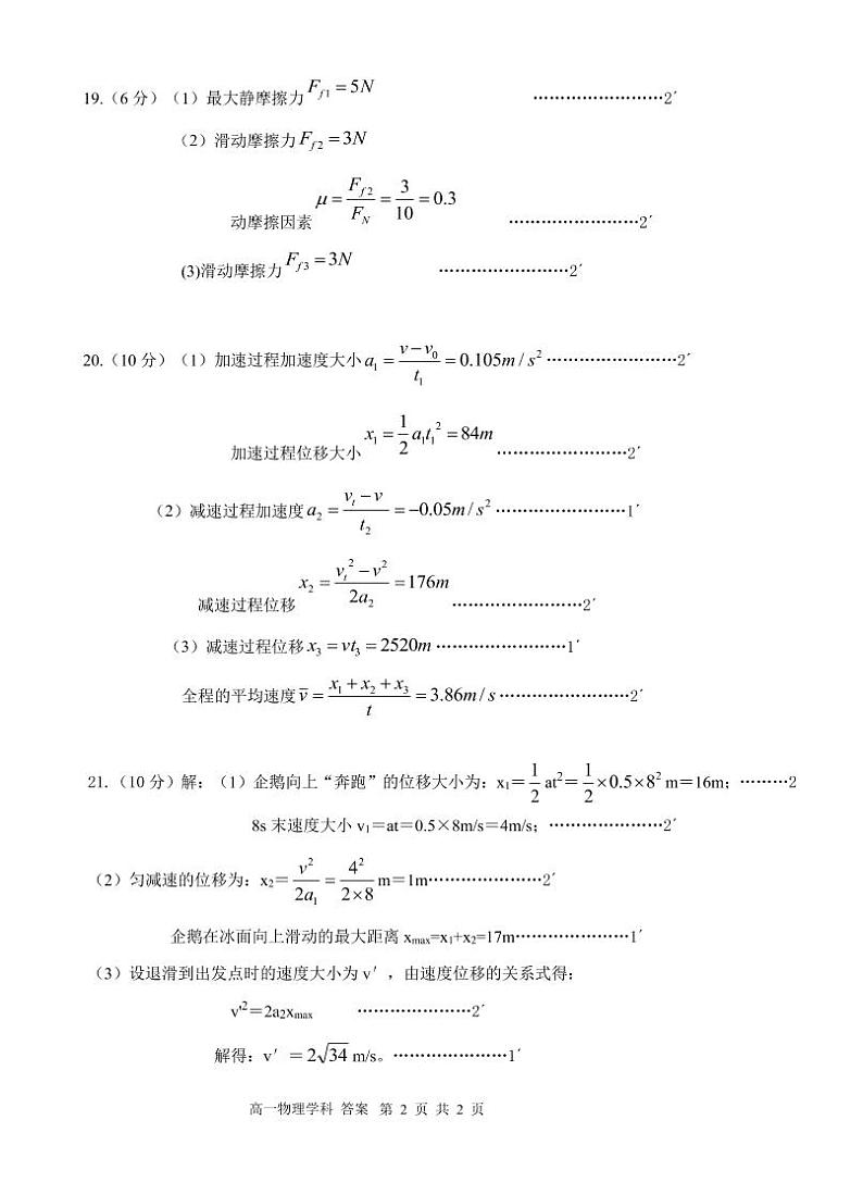 浙江省杭州八校联盟2021-2022学年高一上学期期中联考物理答案第2页