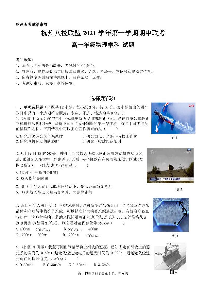 浙江省杭州八校联盟2021-2022学年高一上学期期中联考物理答案第3页