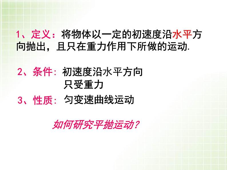 人教版高中物理必修二　第五章第2节平抛运动课件(共38张PPT)第3页