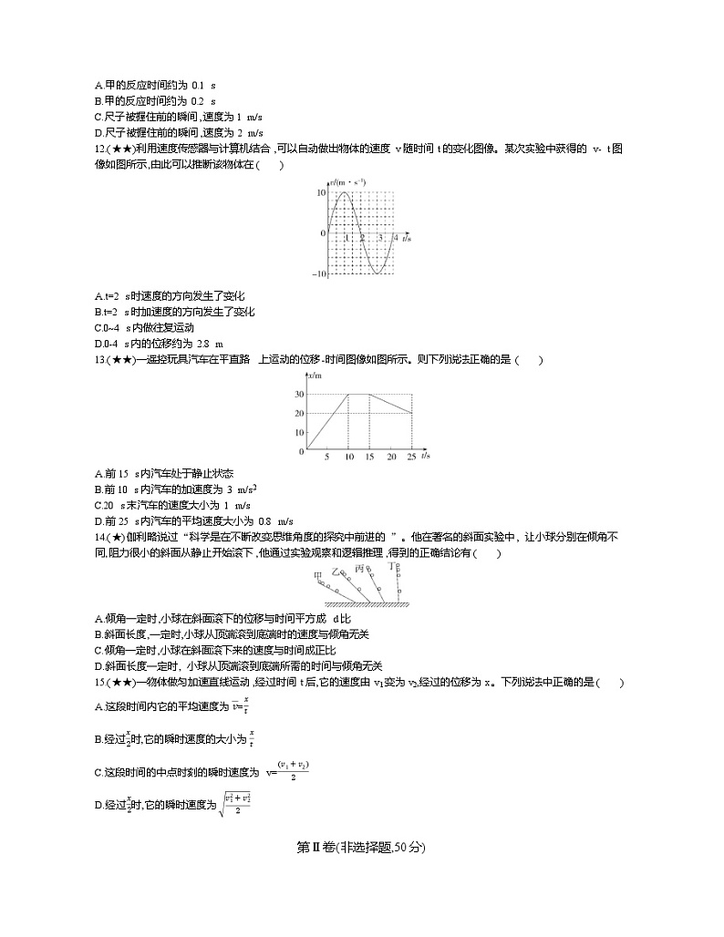 1、【全国百强校】山东济南市历城第二中学2019-2020学年高一上学期10月月考物理试题（学生版）03