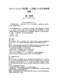 4、【全国百强校】山东省烟台市第二中学2019-2020学年高一上学期10月月考物理试题（教师版）