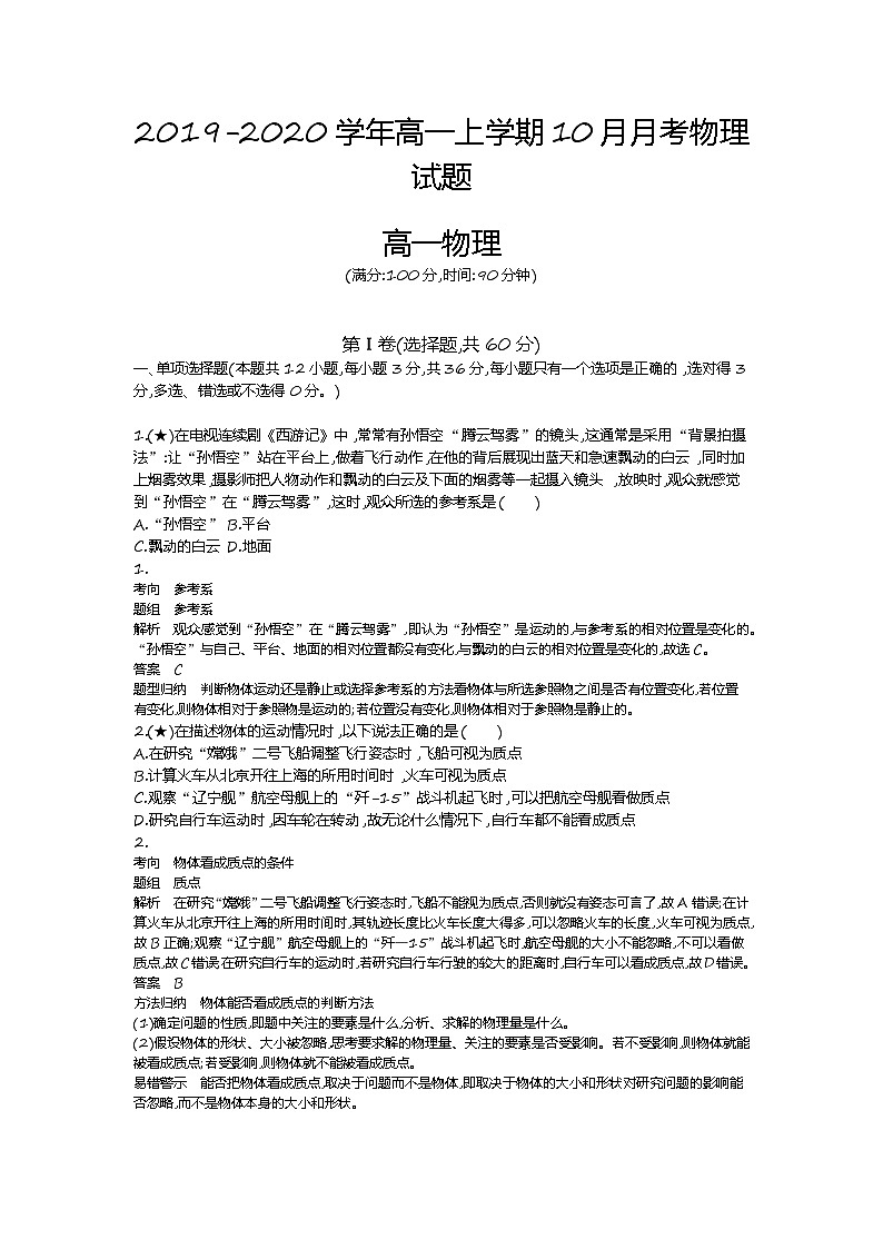 4、【全国百强校】山东省烟台市第二中学2019-2020学年高一上学期10月月考物理试题（教师版）01