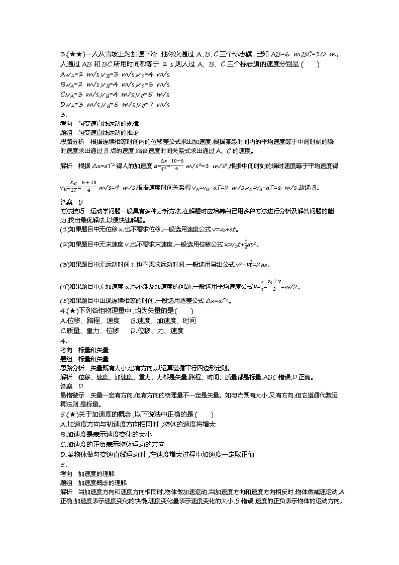 4、【全国百强校】山东省烟台市第二中学2019-2020学年高一上学期10月月考物理试题（教师版）02