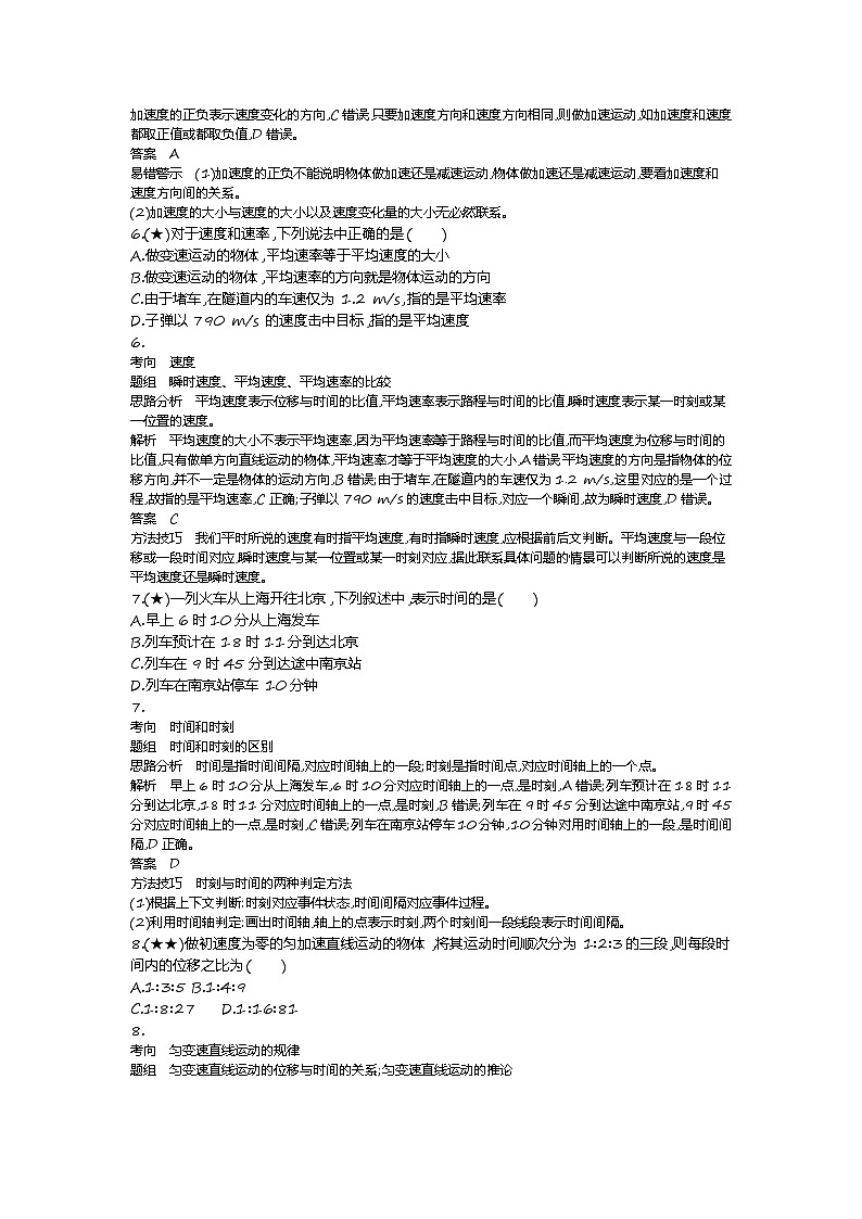 4、【全国百强校】山东省烟台市第二中学2019-2020学年高一上学期10月月考物理试题（教师版）03