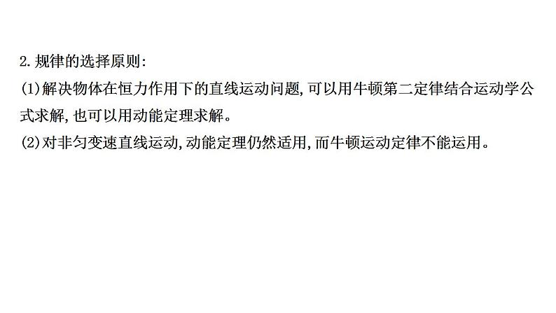 人教新版高中物理必修第二册3 动能定理和机械能守恒定律的应用同步课件 49张PPT课件第5页