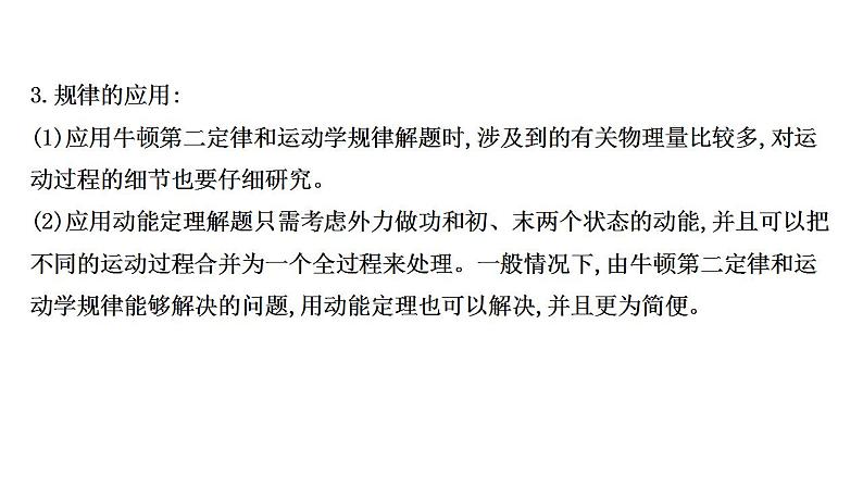 人教新版高中物理必修第二册3 动能定理和机械能守恒定律的应用同步课件 49张PPT课件第6页