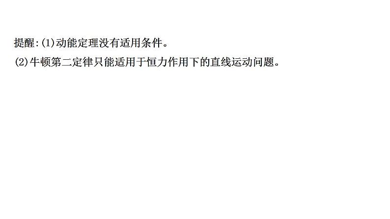 人教新版高中物理必修第二册3 动能定理和机械能守恒定律的应用同步课件 49张PPT课件第7页
