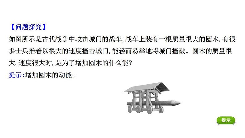 人教新版高中物理必修第二册3 动能定理和机械能守恒定律的应用同步课件 49张PPT课件第8页
