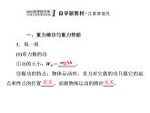 人教新版高中物理必修第二册说课课件   第八章     第2节   重力势能