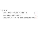 人教新版高中物理必修第二册说课课件   第八章     第2节   重力势能