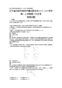 9、辽宁省沈阳市重点联合体2019-2020学年高一上学期月考物理试题（教师版）