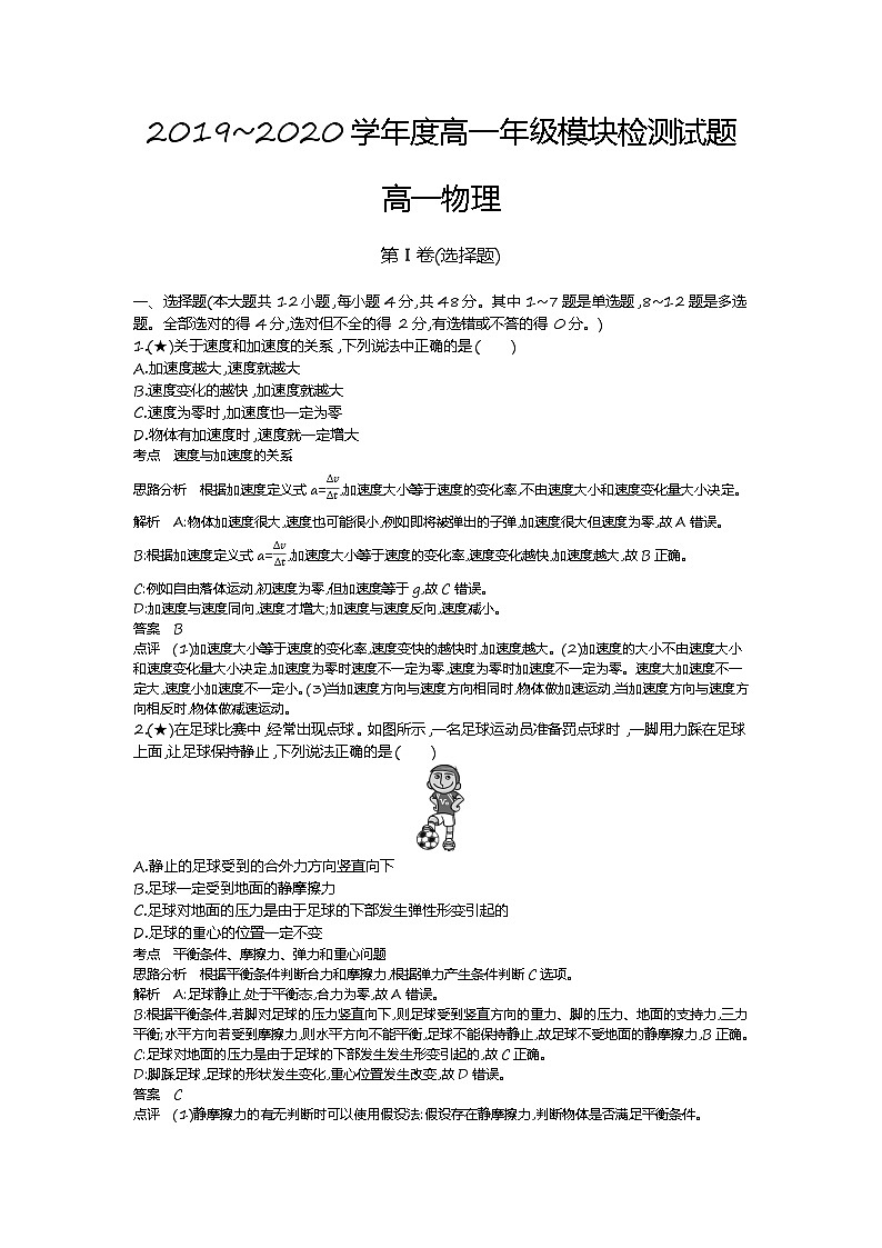 2、【全国百强校】辽宁省大连市第二十四中学2019-2020学年高一上学期期中考试物理试题（教师版）01