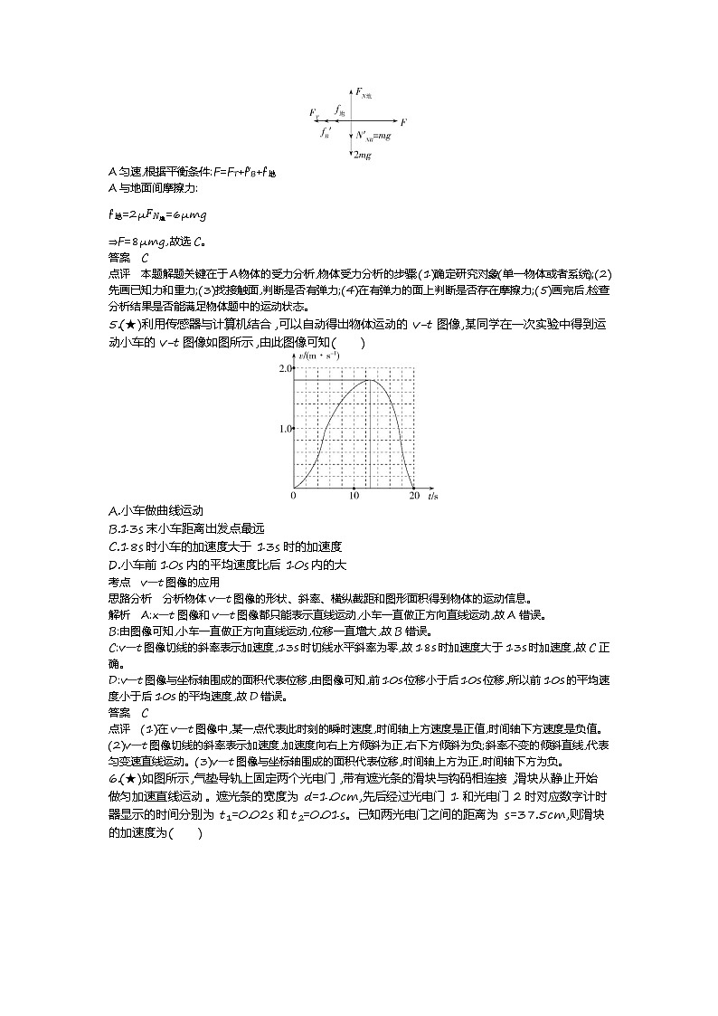 2、【全国百强校】辽宁省大连市第二十四中学2019-2020学年高一上学期期中考试物理试题（教师版）03