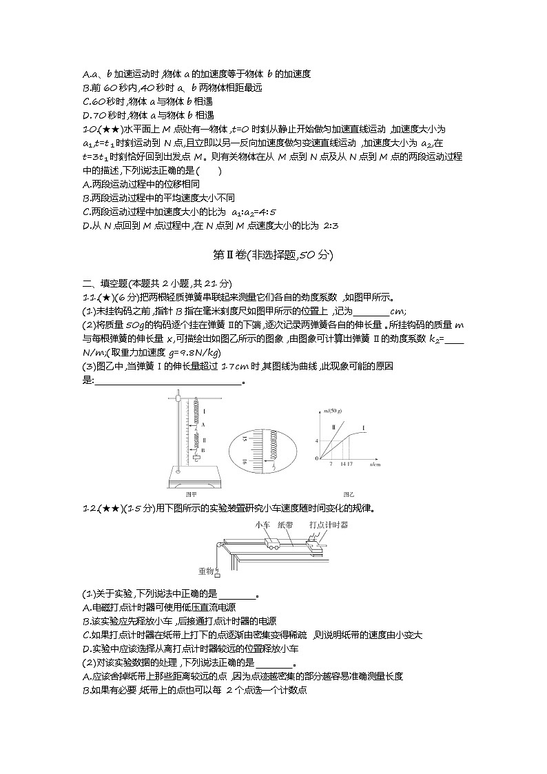 3、【全国百强校】辽宁省沈阳二中、抚顺二中2019-2020学高一上学期期中考试物理试题 （学生版）03