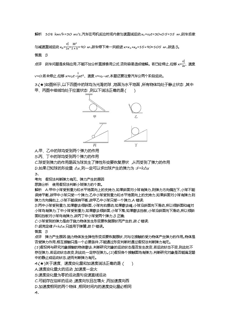 3、【全国百强校】辽宁省沈阳二中、抚顺二中2019-2020学高一上学期期中考试物理试题（教师版）02