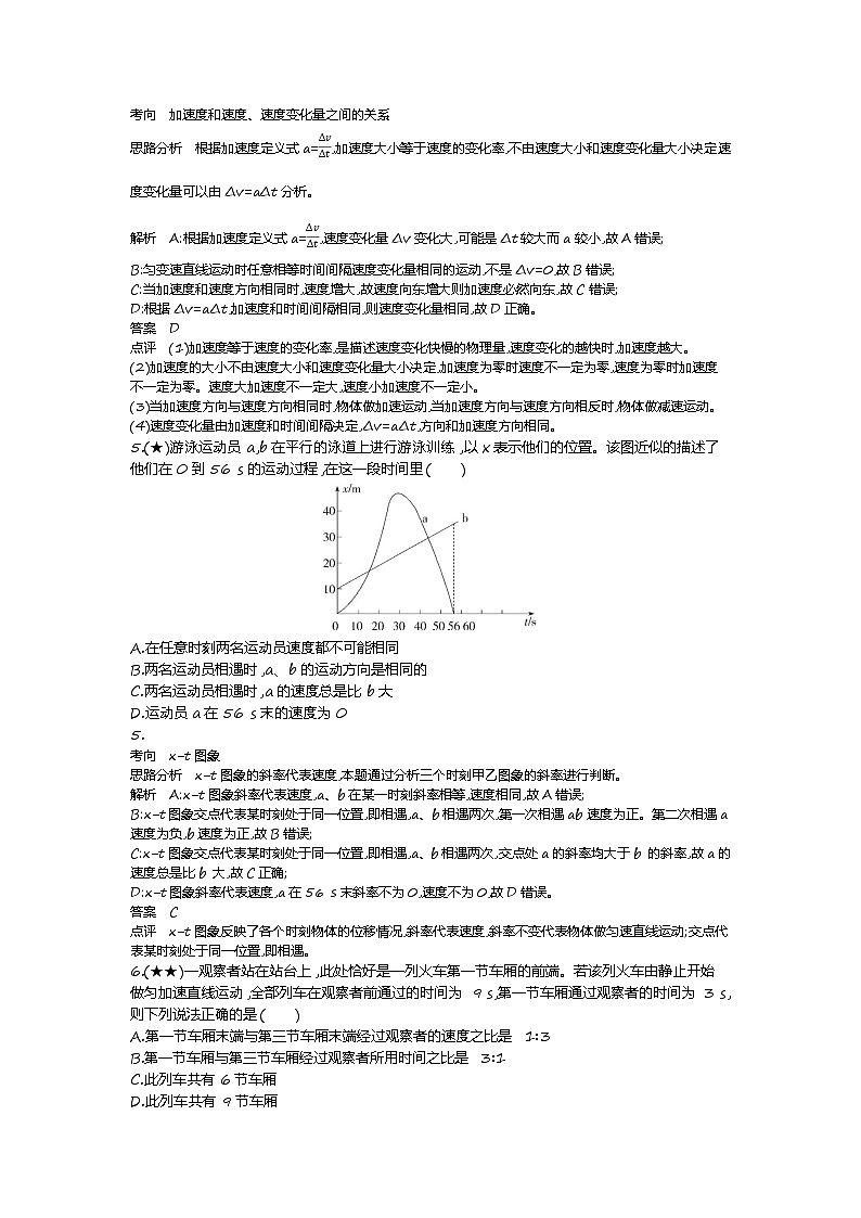 3、【全国百强校】辽宁省沈阳二中、抚顺二中2019-2020学高一上学期期中考试物理试题（教师版）03