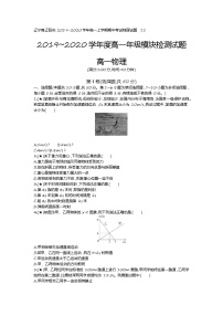 4、【全国百强校】辽宁省辽阳市2019-2020学年高一上学期期中考试物理试题（学生版）