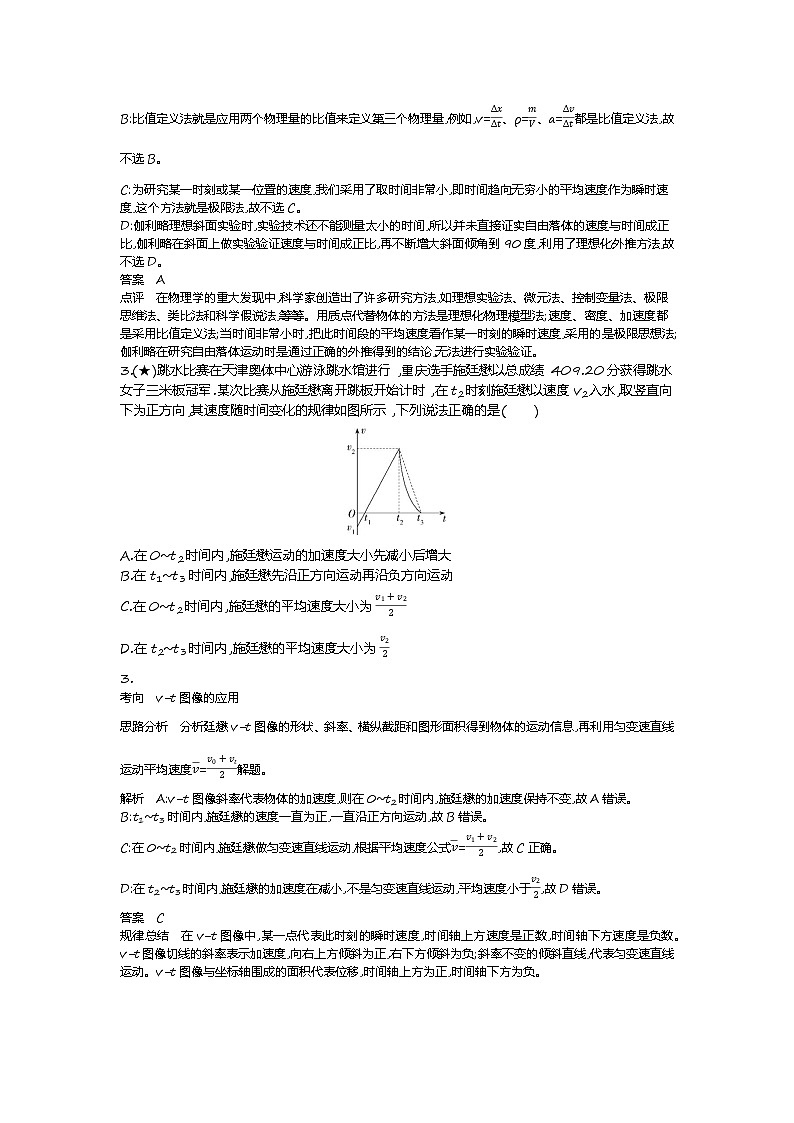 5、【全国百强校】山东省济南外国语学校2019-2020学年高一上学期期中模块快检测物理试题（教师版）第2页