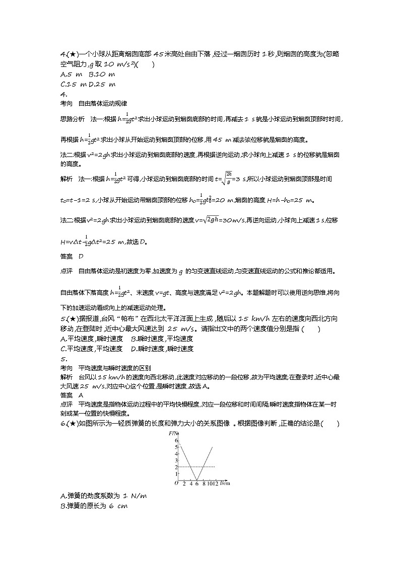 5、【全国百强校】山东省济南外国语学校2019-2020学年高一上学期期中模块快检测物理试题（教师版）第3页