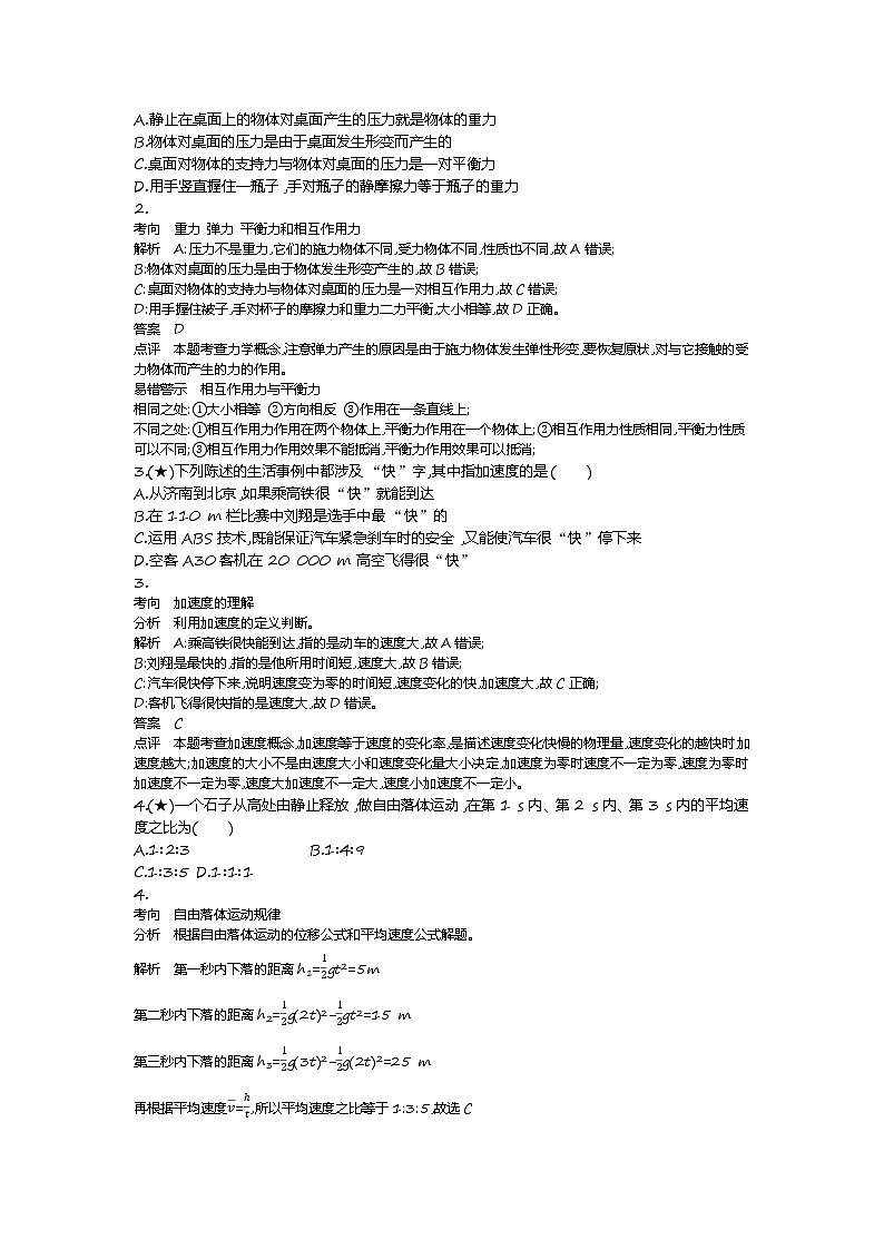 7、【全国百强校】山东省实验中学2019-2020学年高一上学期期中考试物理试卷及答案（教师版）02