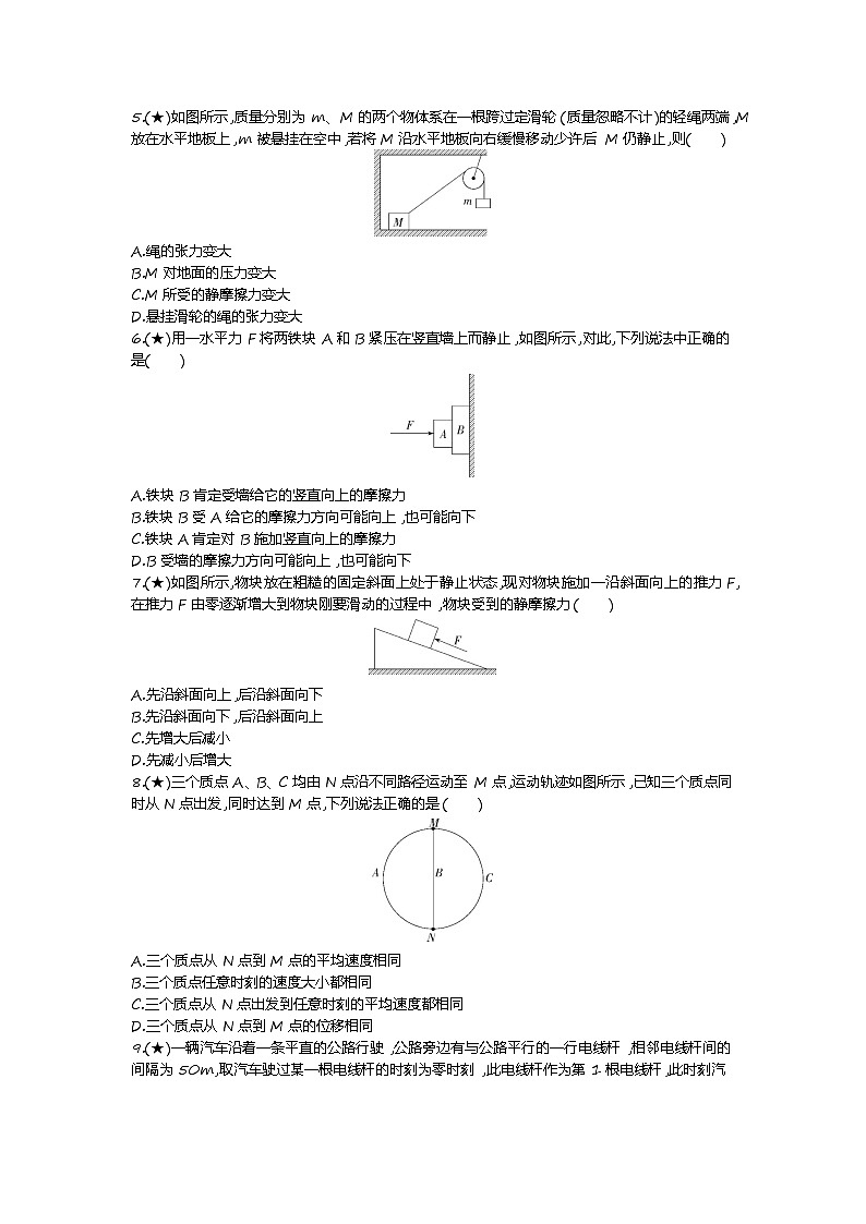 8、【全国百强校】山东省泰安一中2019-2020高一上学期期中物理试题（学生版）02