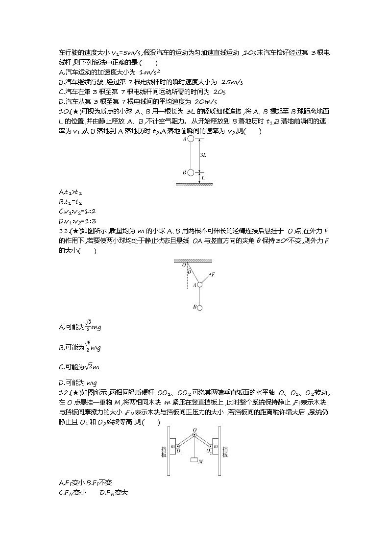 8、【全国百强校】山东省泰安一中2019-2020高一上学期期中物理试题（学生版）03