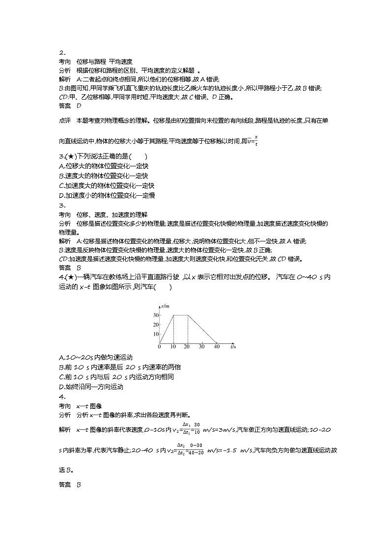 9、【全国百强校】山东省潍坊市2019-2020学年度高一上学期期中考试(11月)物理试题（教师版）02