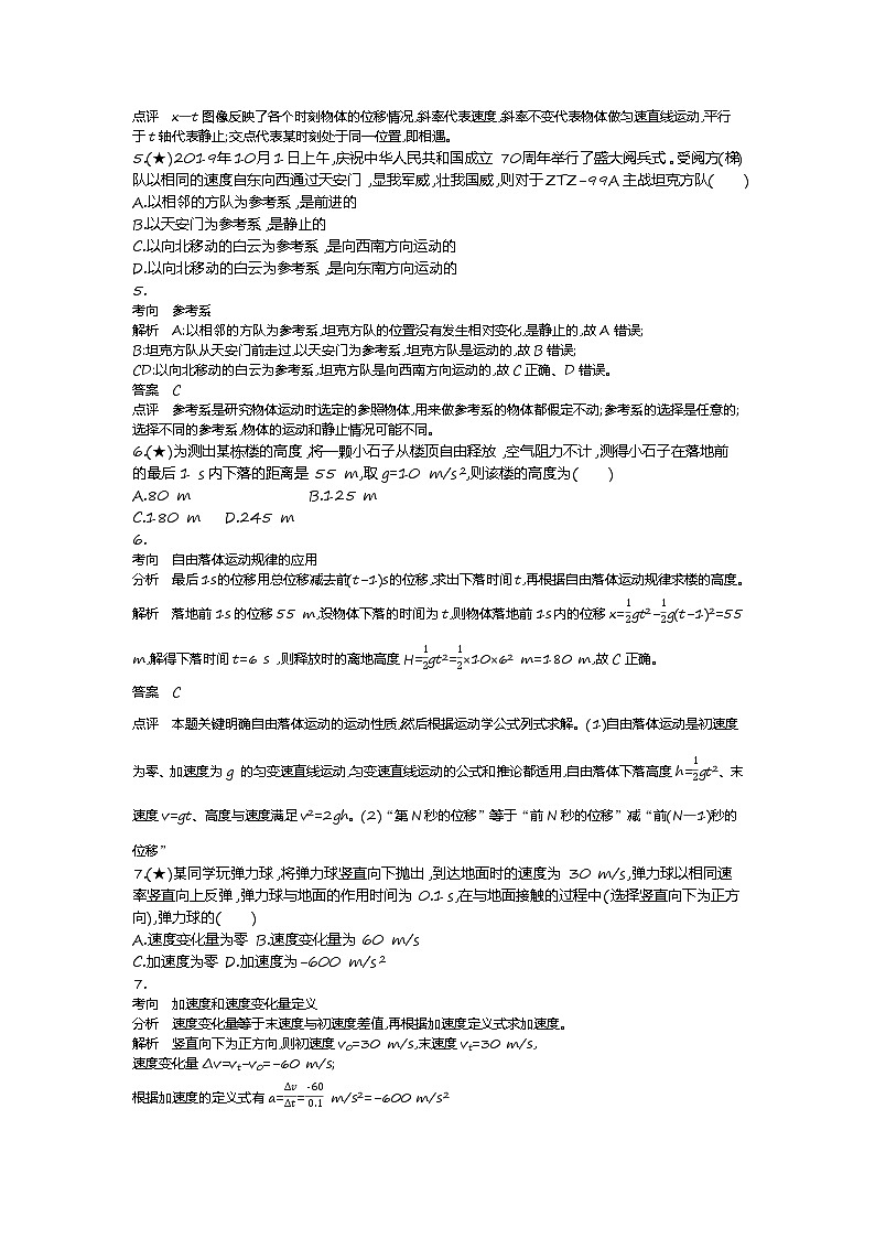 9、【全国百强校】山东省潍坊市2019-2020学年度高一上学期期中考试(11月)物理试题（教师版）03