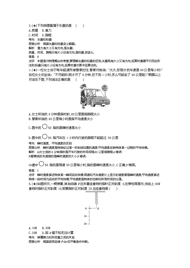 1、【全国百强校】山东省济南市历城第二中学2019-2020学年高一上学期期末考试物理试题（教师版）02