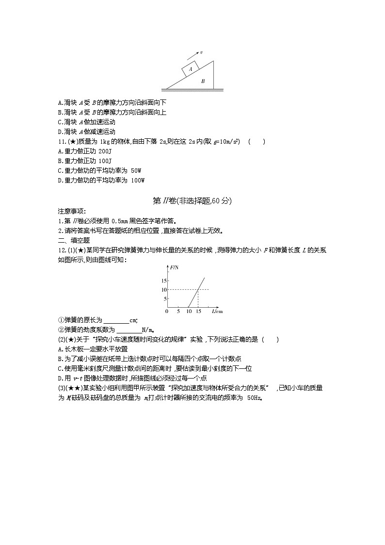 1、【全国百强校】山东省济南市历城第二中学2019-2020学年高一上学期期末考试物理试题（学生版）03