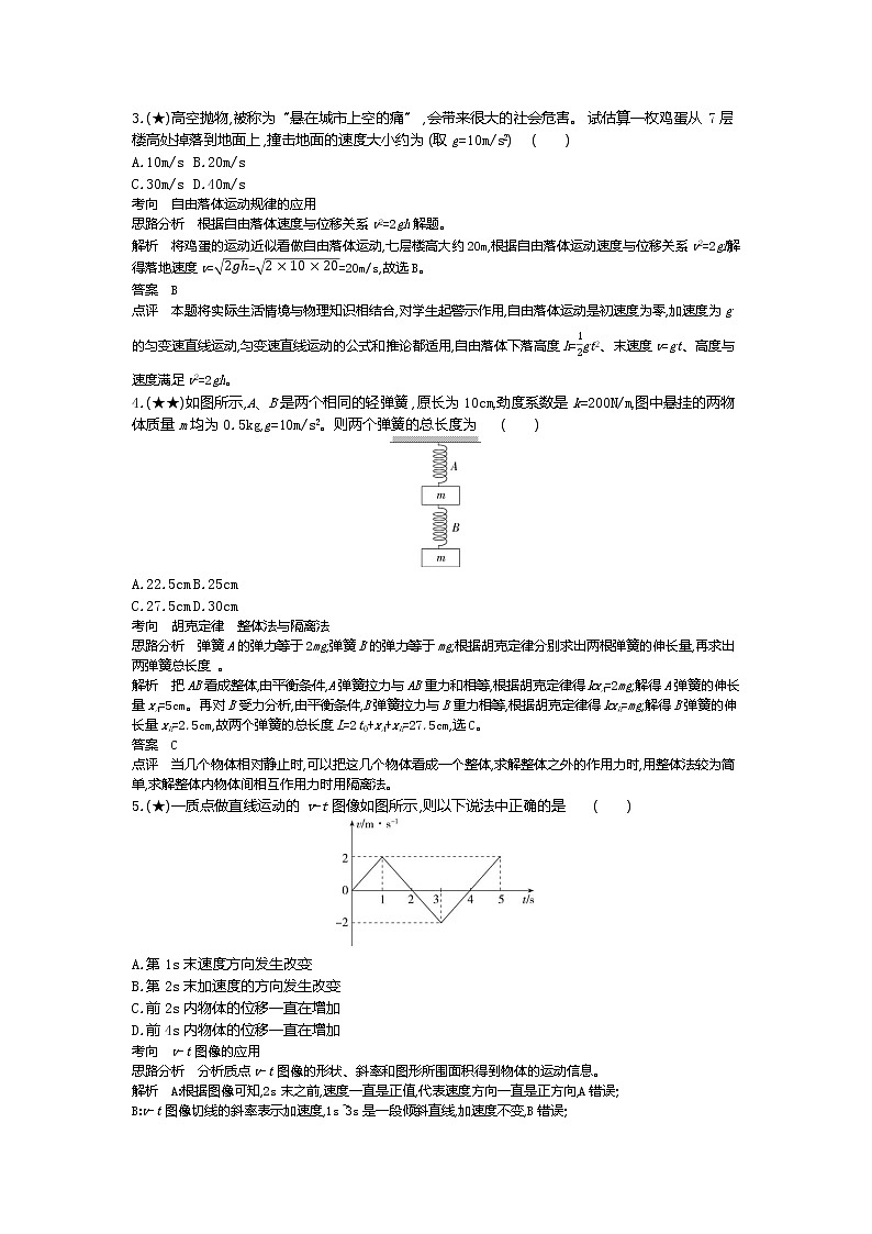 2、山东省潍坊市2019-2020学年高一上学期期末考试物理试题（教师版）02