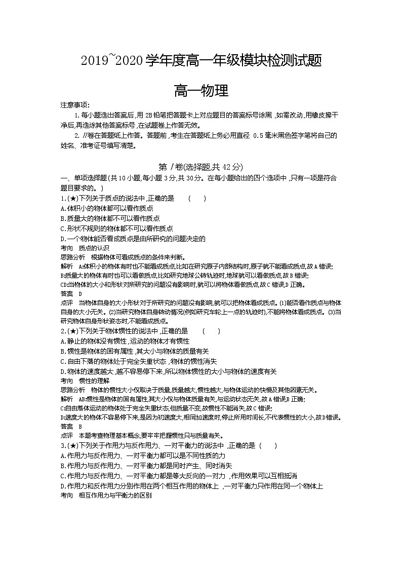 3、山东省烟台市2019-2020学年高一上学期期末考试物理试题（教师版）01