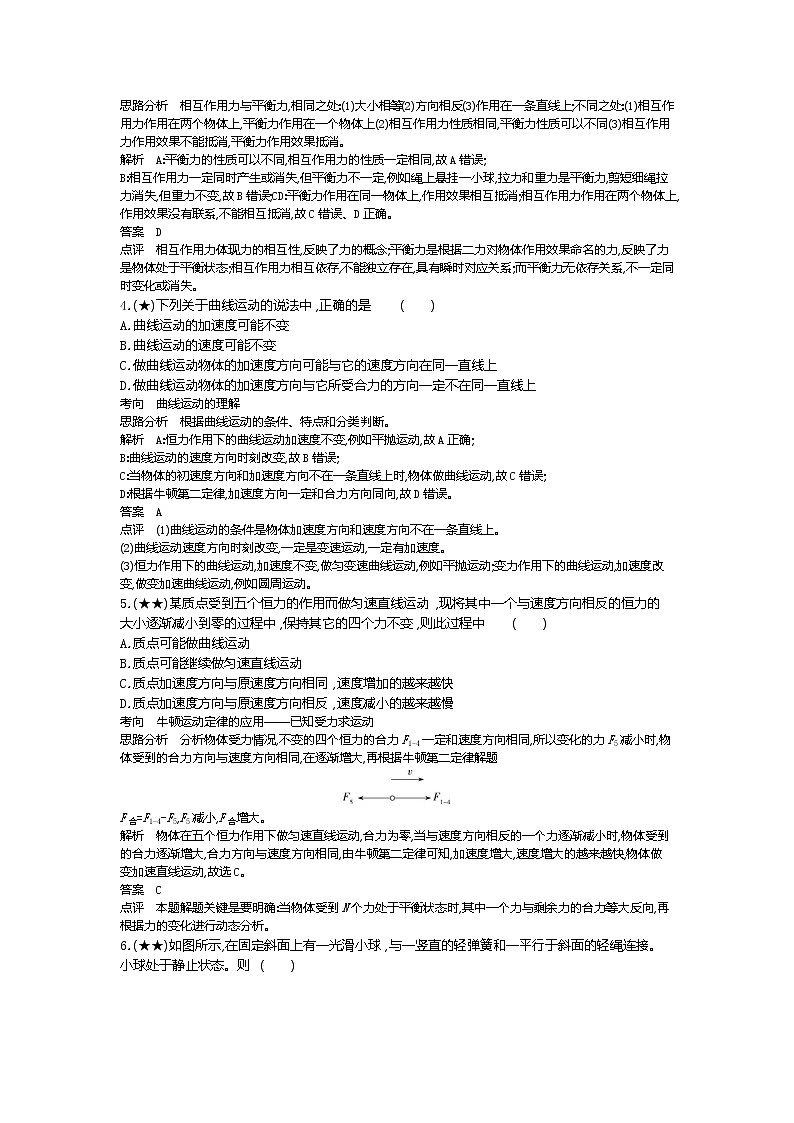 3、山东省烟台市2019-2020学年高一上学期期末考试物理试题（教师版）02