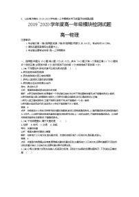 5、山东省济南市2019-2020学年高一上学期期末学习质量评估物理试题（教师版）