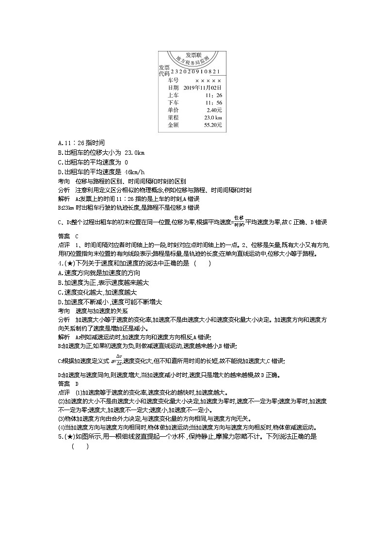 5、山东省济南市2019-2020学年高一上学期期末学习质量评估物理试题（教师版）02