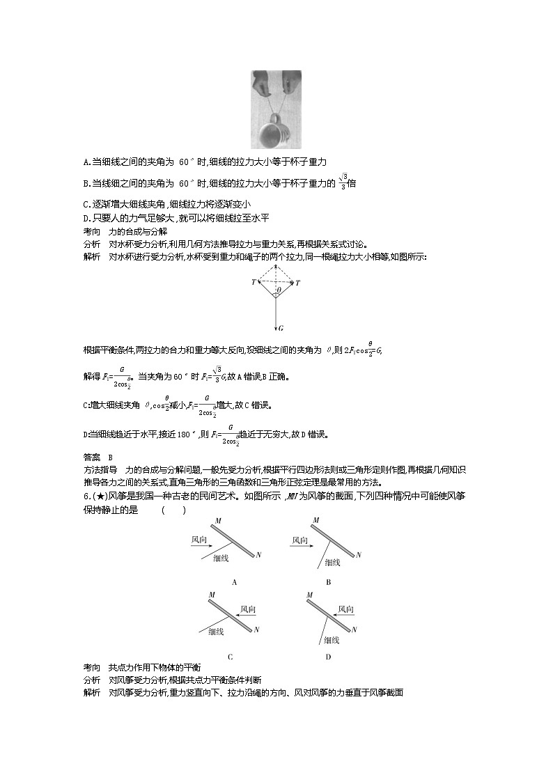 5、山东省济南市2019-2020学年高一上学期期末学习质量评估物理试题（教师版）03
