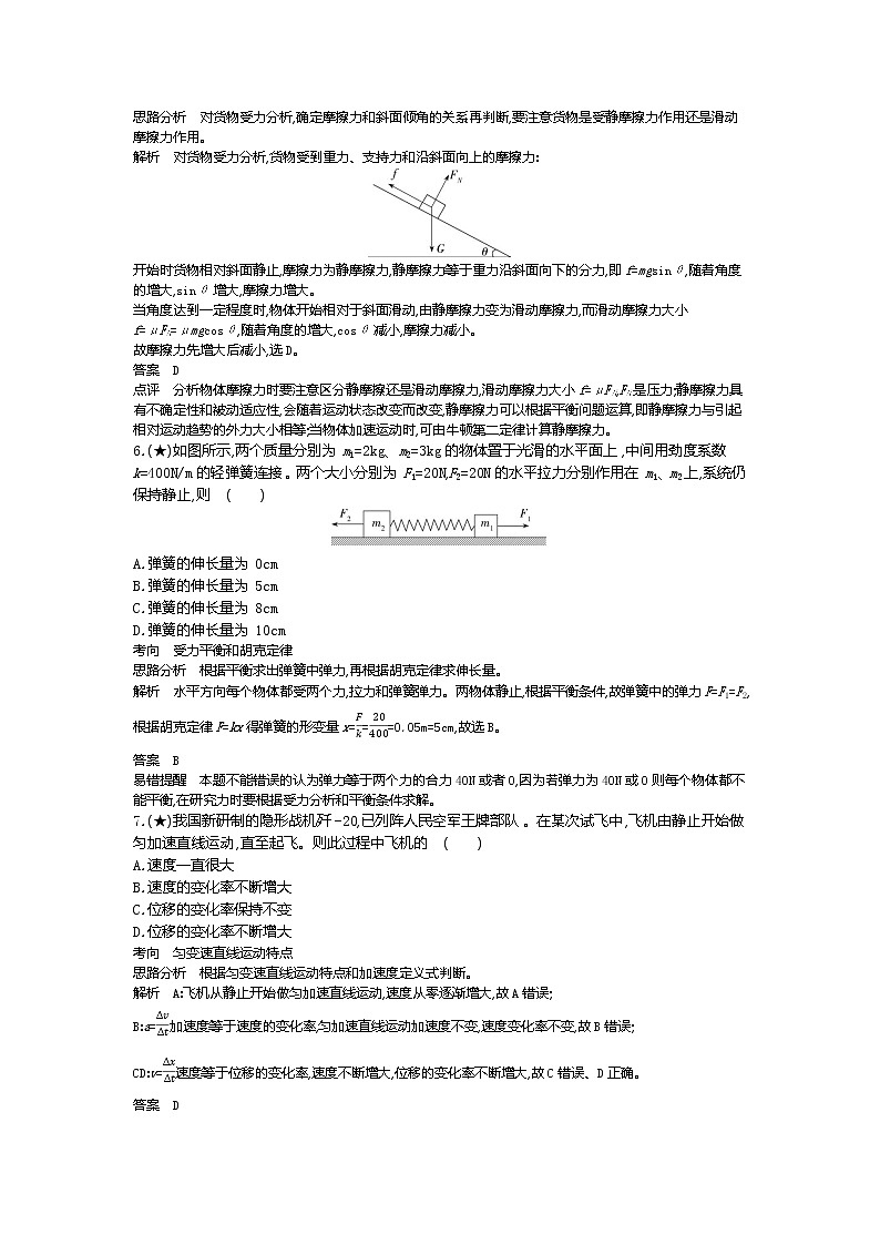 4、山东省枣庄市2019-2020学年高一上学期期末考试物理试题（教师版）第3页