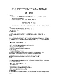 8、山东省滨州市2019-2020学年高一上学期期末考试物理试题（教师版）