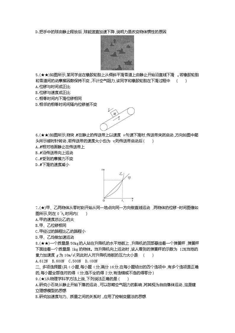 7、山东省临沂市2019-2020学年高一上学期期末考试物理试题（学生版）02