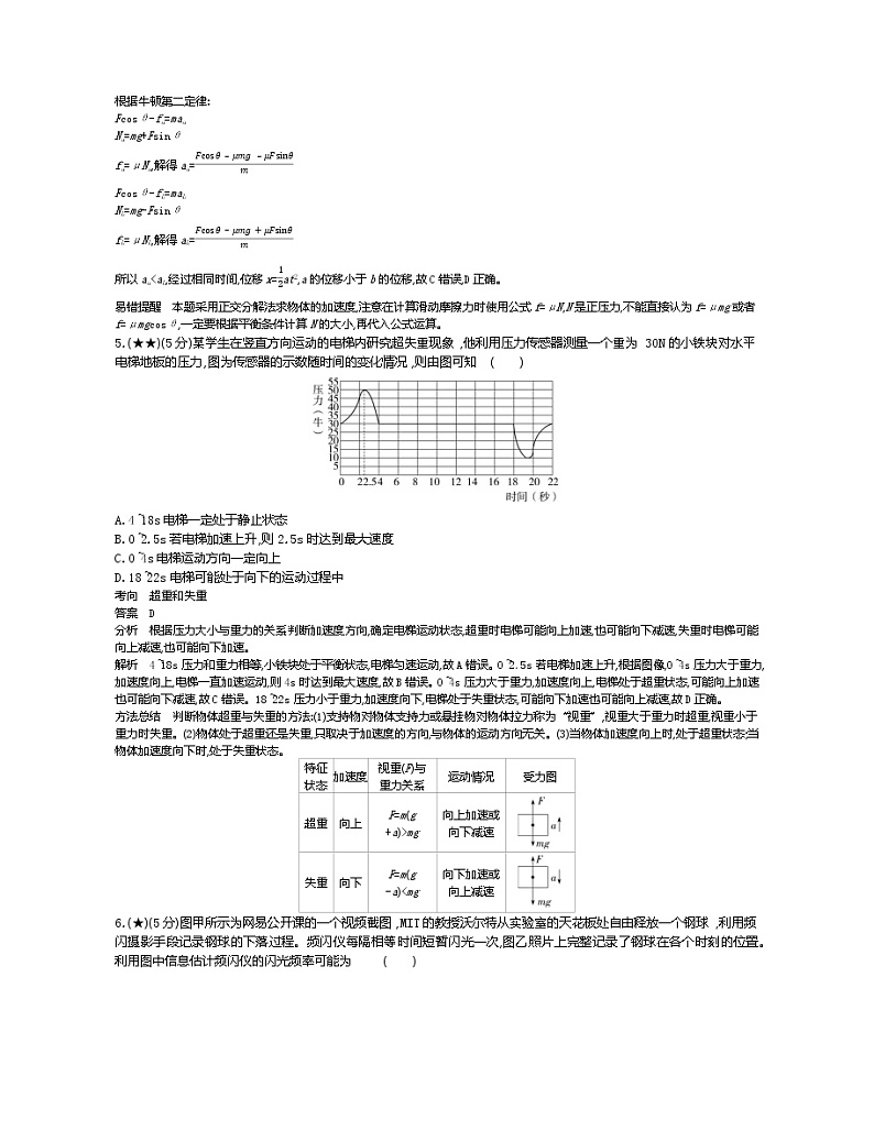 9、【全国百强校】辽宁省重点高中协作校2019-2020学年高一上学期期末考试物理试题（教师版）03