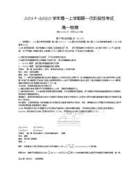 2、【全国百强校】山东省济南外国语学校2019-2020学年高一上学期第一次阶段性考试物理试题（教师版）