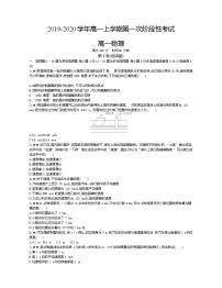 2、【全国百强校】山东省济南外国语学校2019-2020学年高一上学期第一次阶段性考试物理试题（学生版）