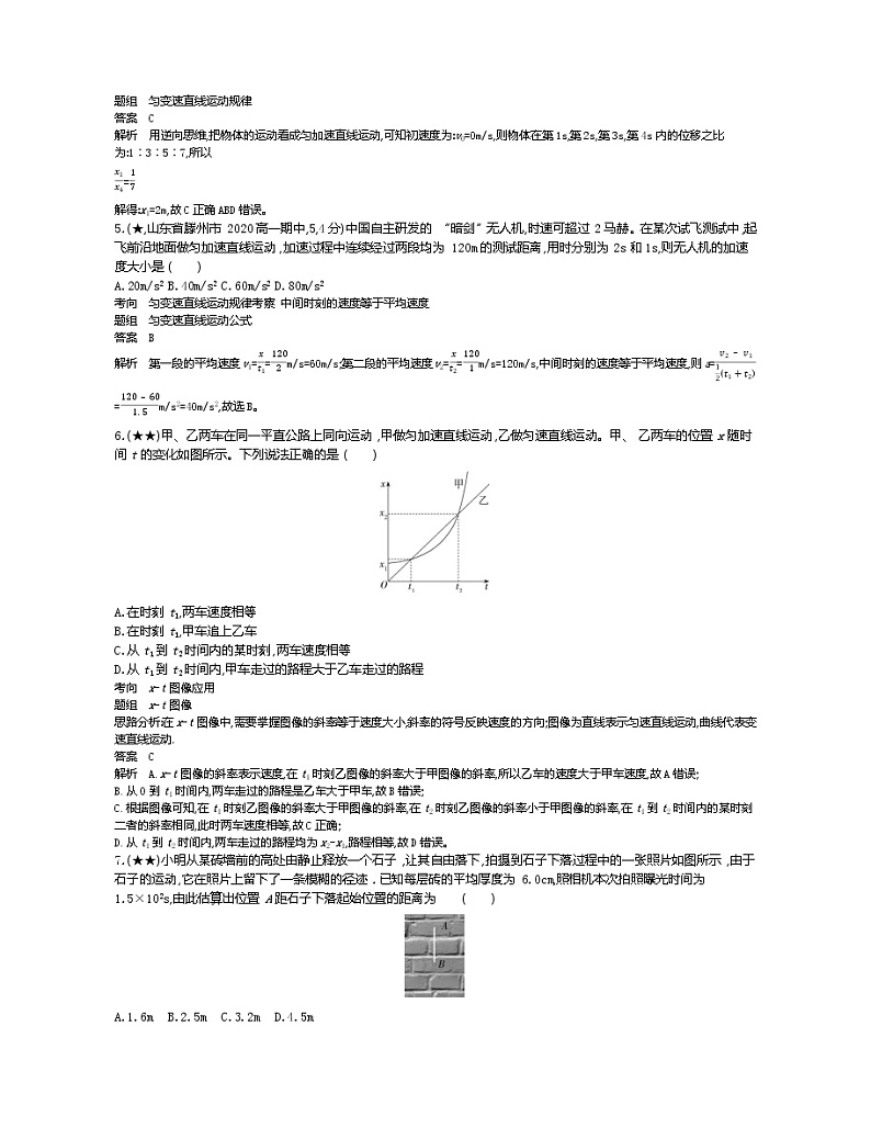 8、山东省滕州市2019-2020学年高一上学期期中考试物理试题（教师版）第2页