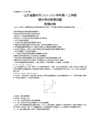 8、山东省滕州市2019-2020学年高一上学期期中考试物理试题（学生版）