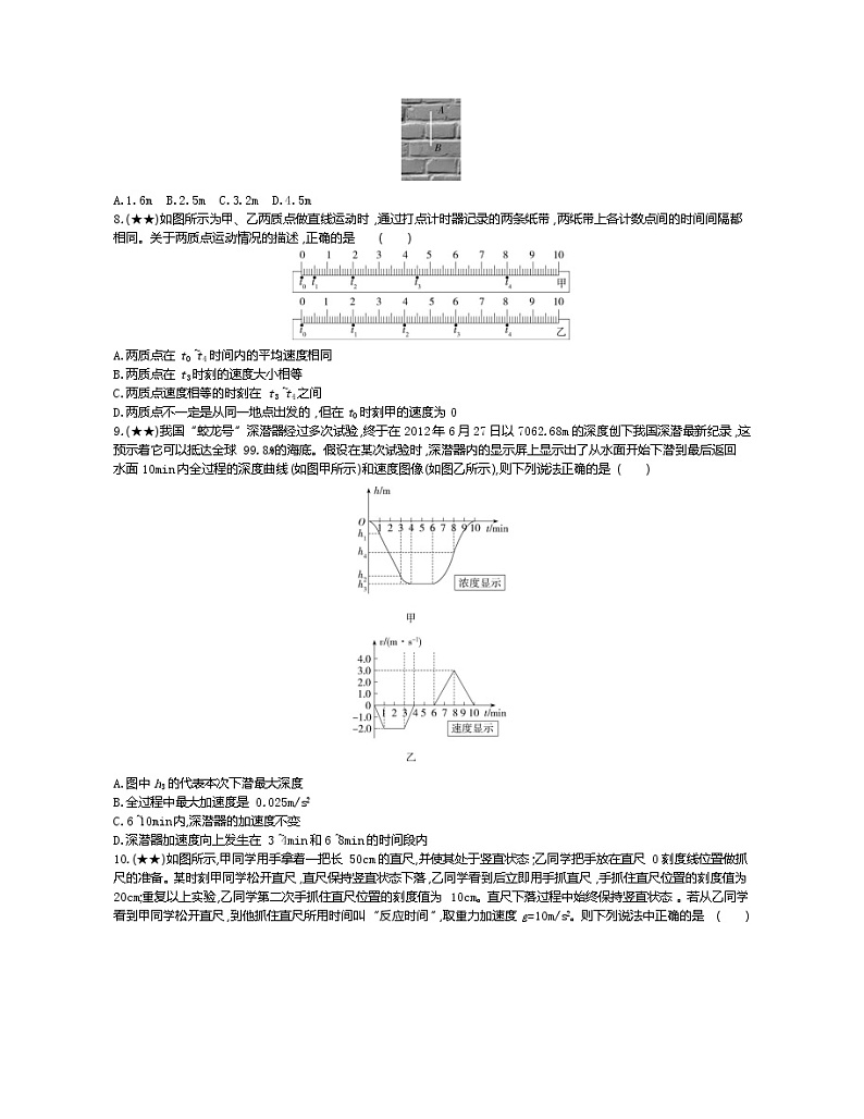 8、山东省滕州市2019-2020学年高一上学期期中考试物理试题（学生版）02
