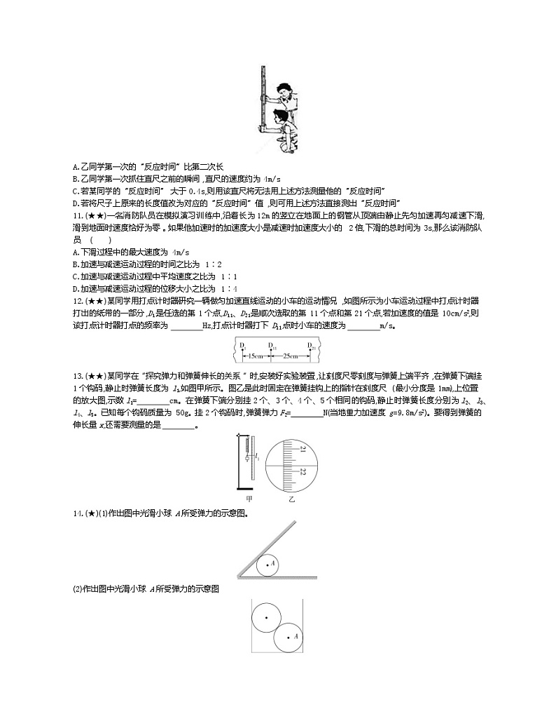 8、山东省滕州市2019-2020学年高一上学期期中考试物理试题（学生版）03